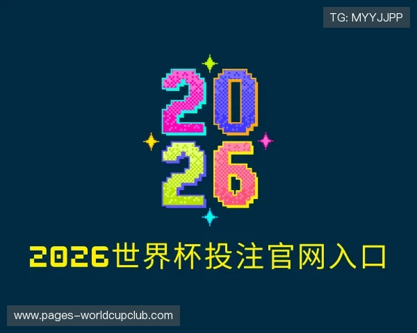 了解2026世界杯投注官网入口